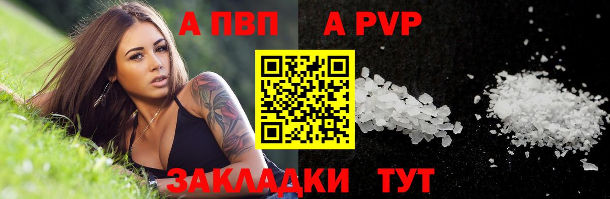 А ПВП VHQ Аргун