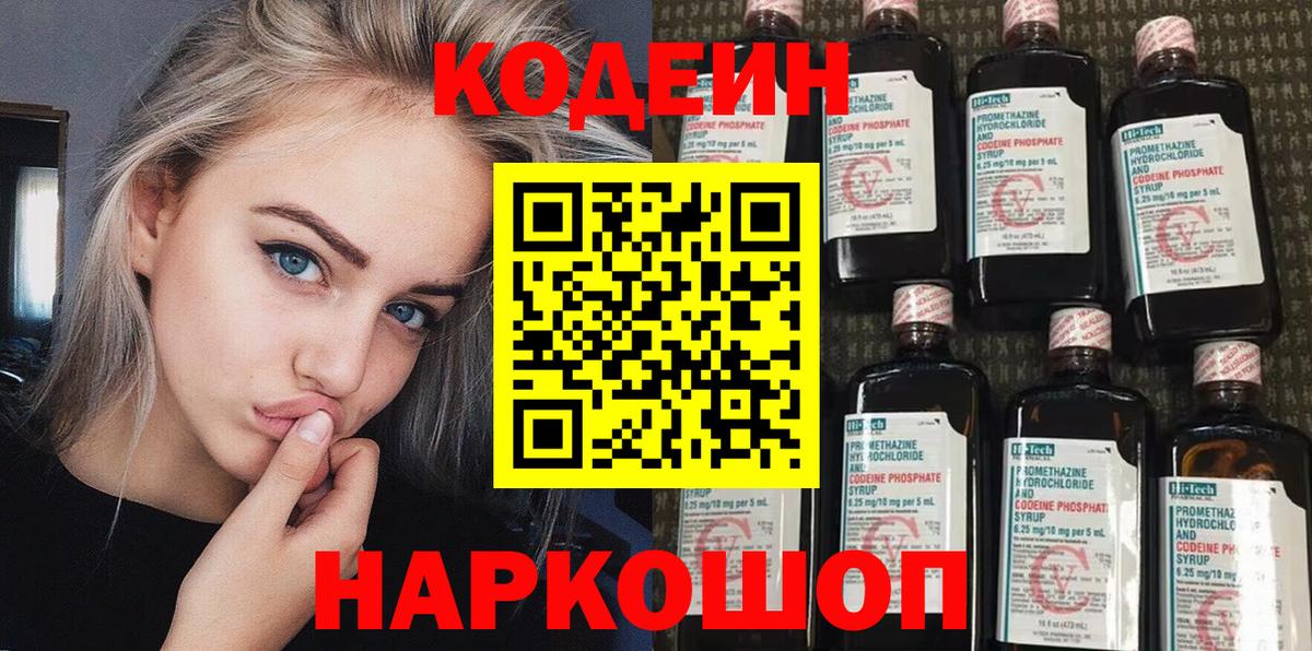Codein напиток Lean (лин) Аргун