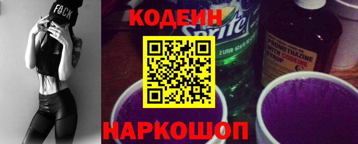 Кодеиновый сироп Lean напиток Lean (лин)  Вход с VPN  Аргун  Codein напиток Lean (лин) 