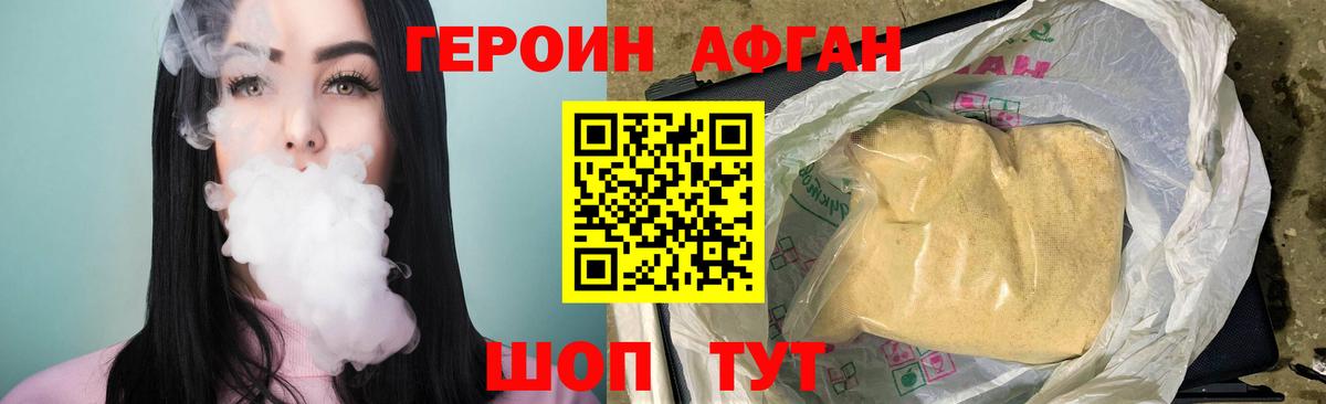 ГЕРОИН VHQ Аргун