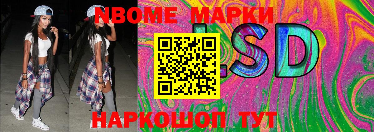 Марки N-bome 1,8мг Аргун