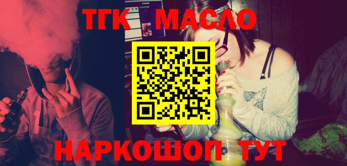 ТГК гашишное масло  Вход с VPN  Аргун  Дистиллят ТГК гашишное масло 